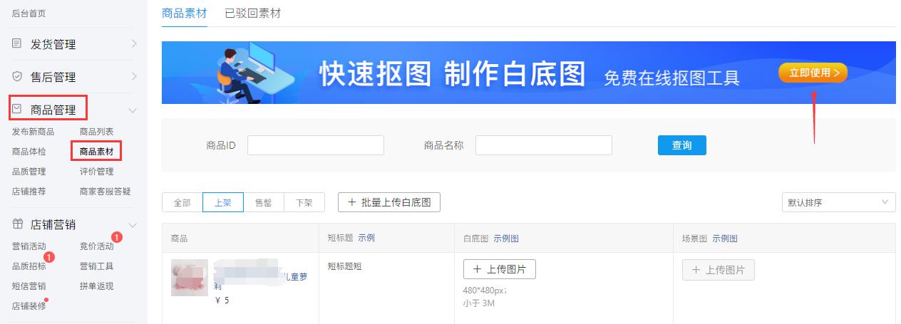 拼多多抠图白底图工具怎么用不了,拼多多官方提供智能抠图白底图