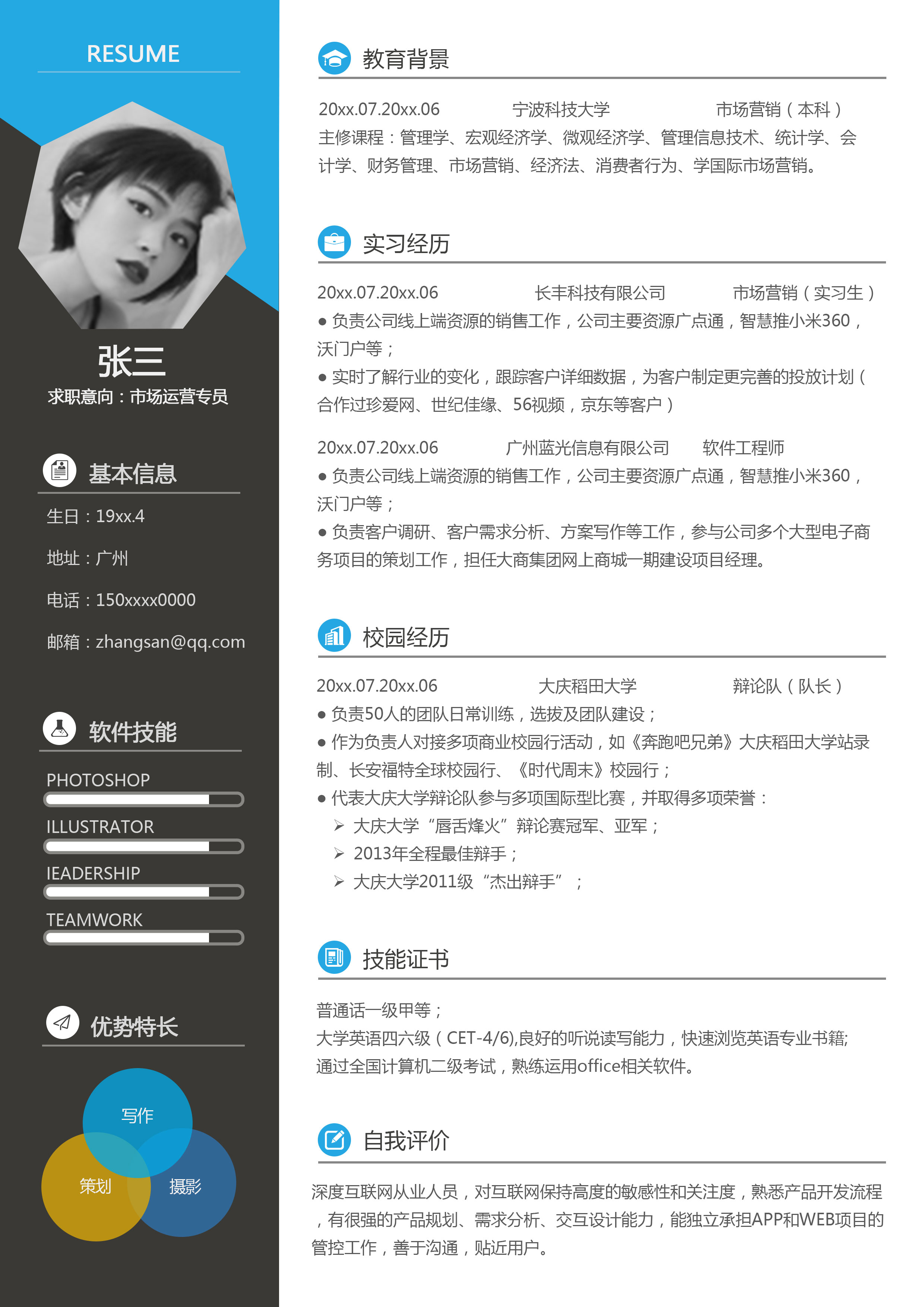 设计师个人简历工作经验模板,设计师简历个人简介模板