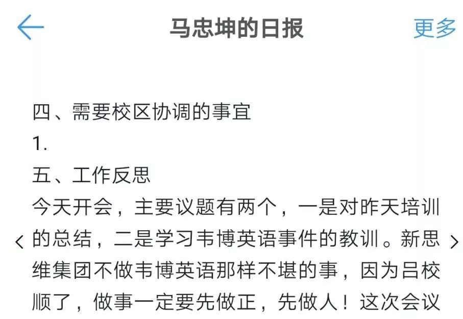 韦博英语后续处理结果,韦博英语最新消息