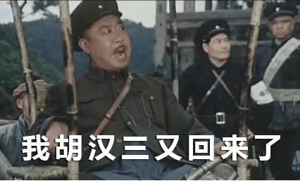 刘江老师的经典语录：我胡汉三又回来了，除此还有一句
