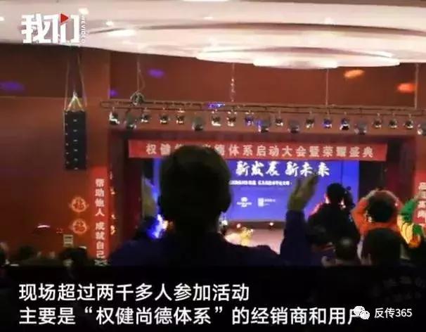 权健直销最新消息官方,权健真的是传销吗