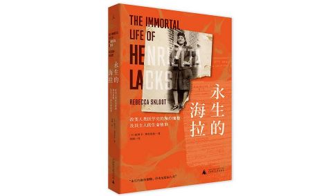 她拥有永生，靠此造福10亿人，死于癌症后，她的细胞带她重生！