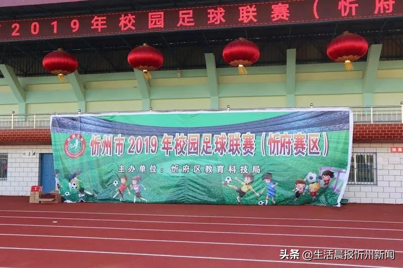 最近山西省忻州市小学足球比赛,祝贺足球冠军