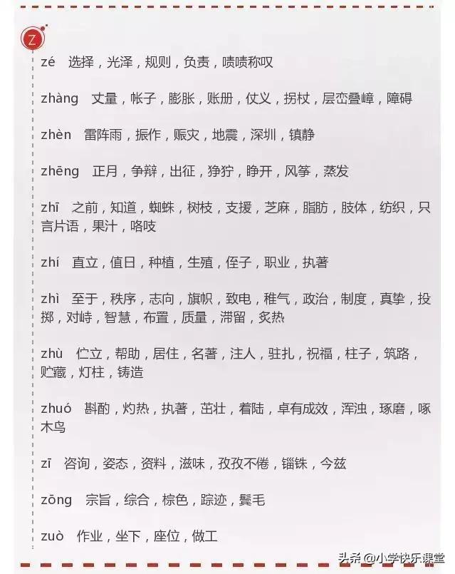 同音字大全及拼音,小学生常见同音字