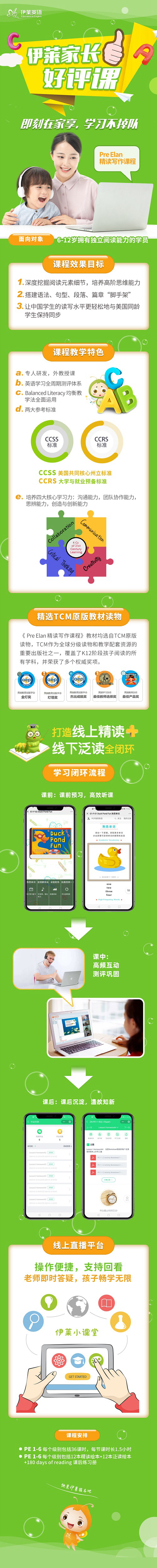 伊莱家长好评课：即刻在家享，学习不掉队