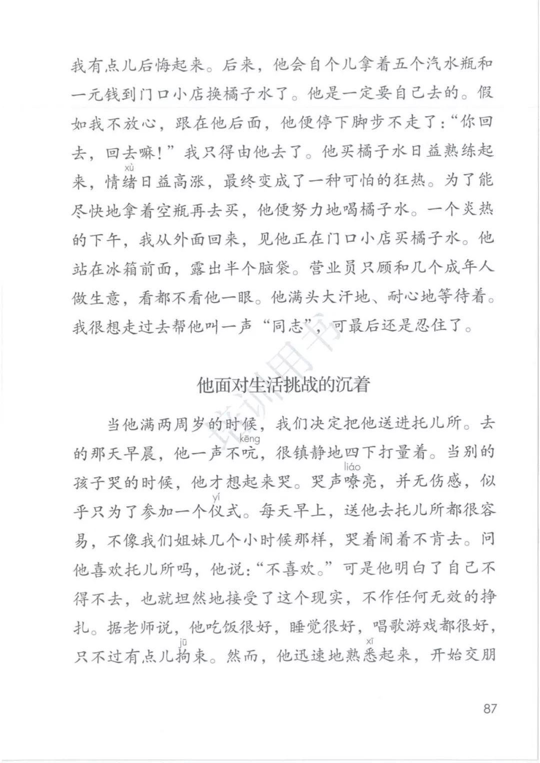 在家在校孺子可教丨2020春统编版语文四年级下册电子课本高清版