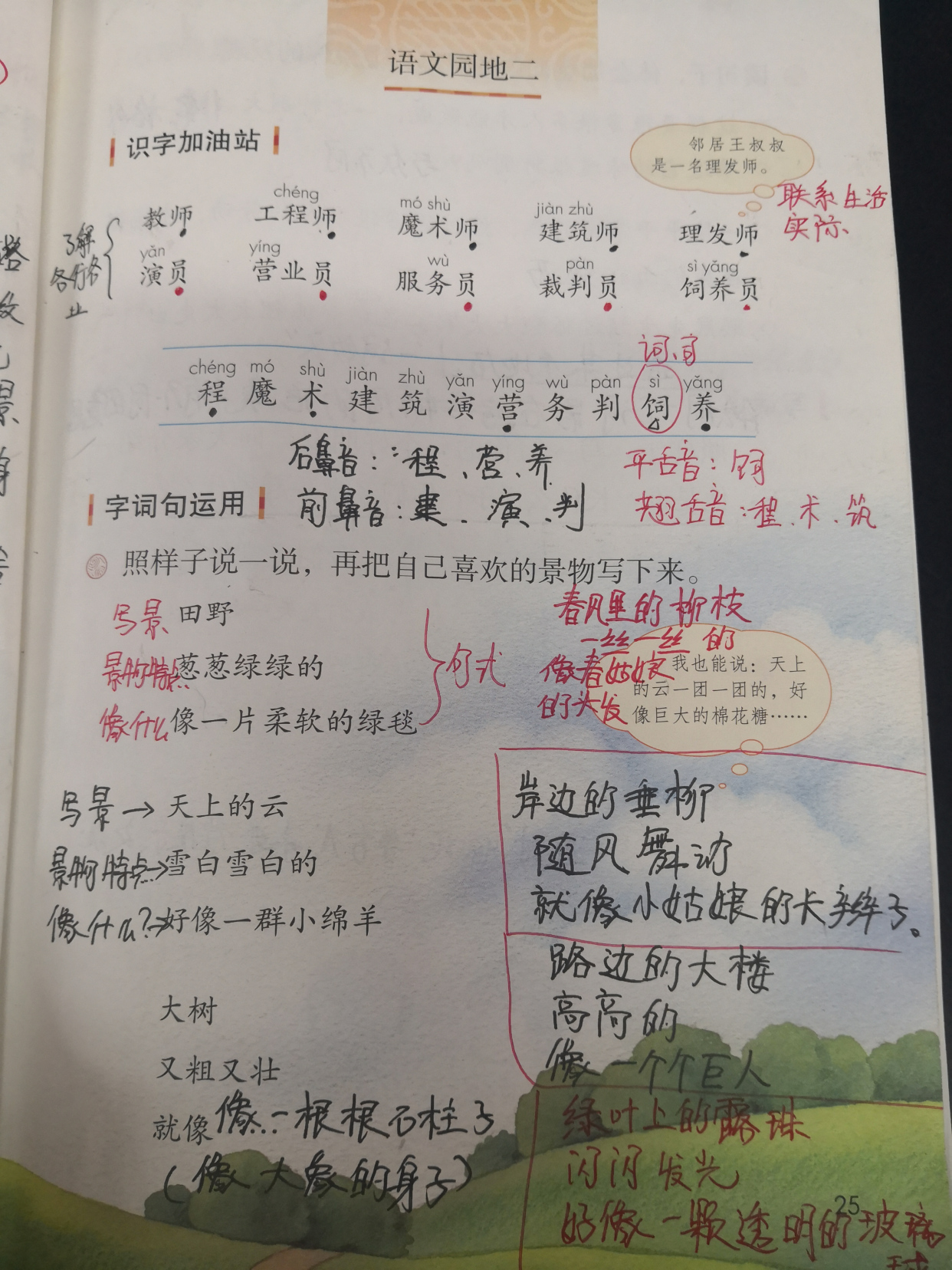 二年级语文下册语文园地二第一课,语文二年级语文园地二知识重点