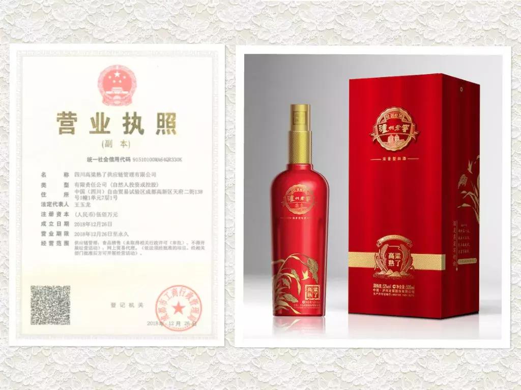 泸州老窖高粱熟了定制版价格,泸州老窖定制酒怎么代理