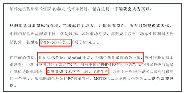 联想事件最新进展评论 (联想强势回应造谣者)