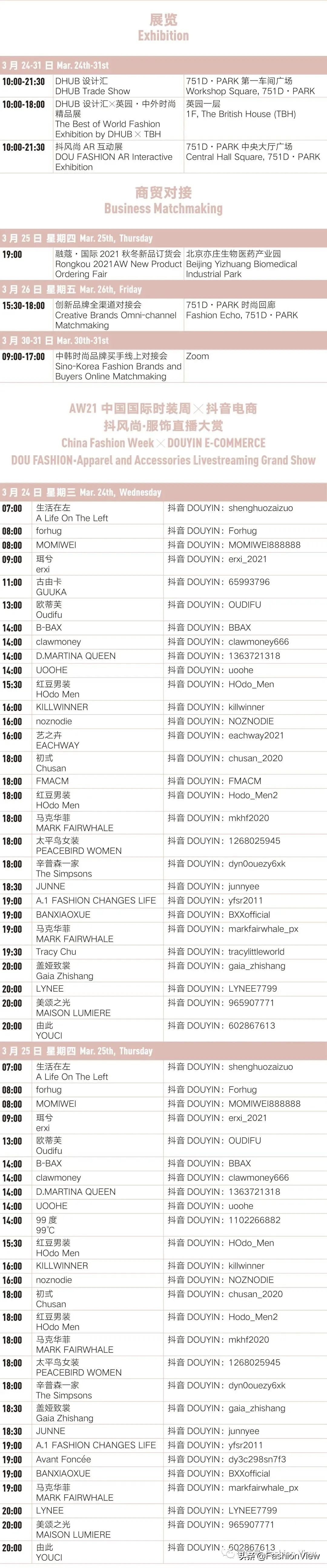 aw2023中国国际时装周,2021aw国际时装周