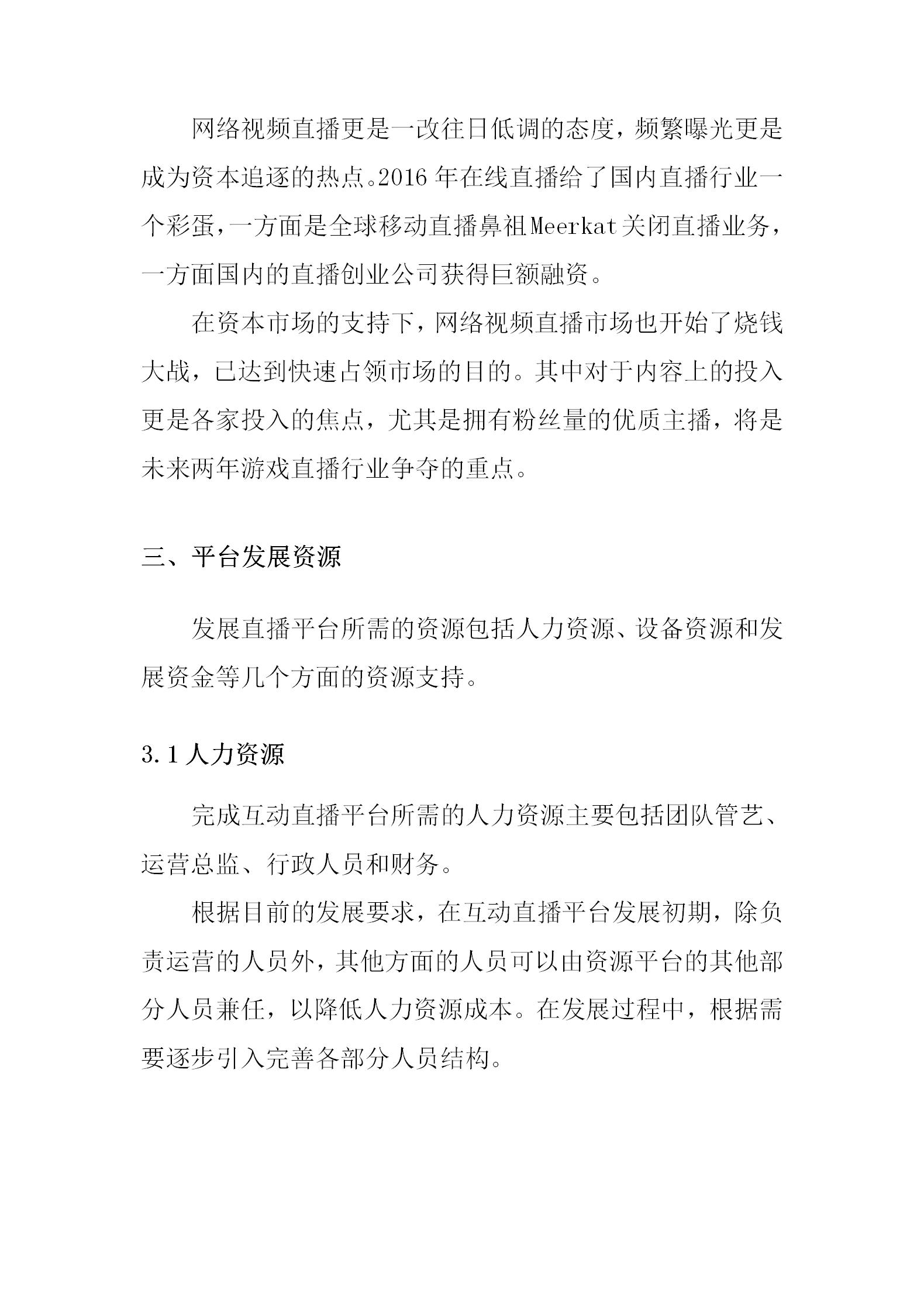 直播商业计划书模板,完整的直播电商商业计划书ppt