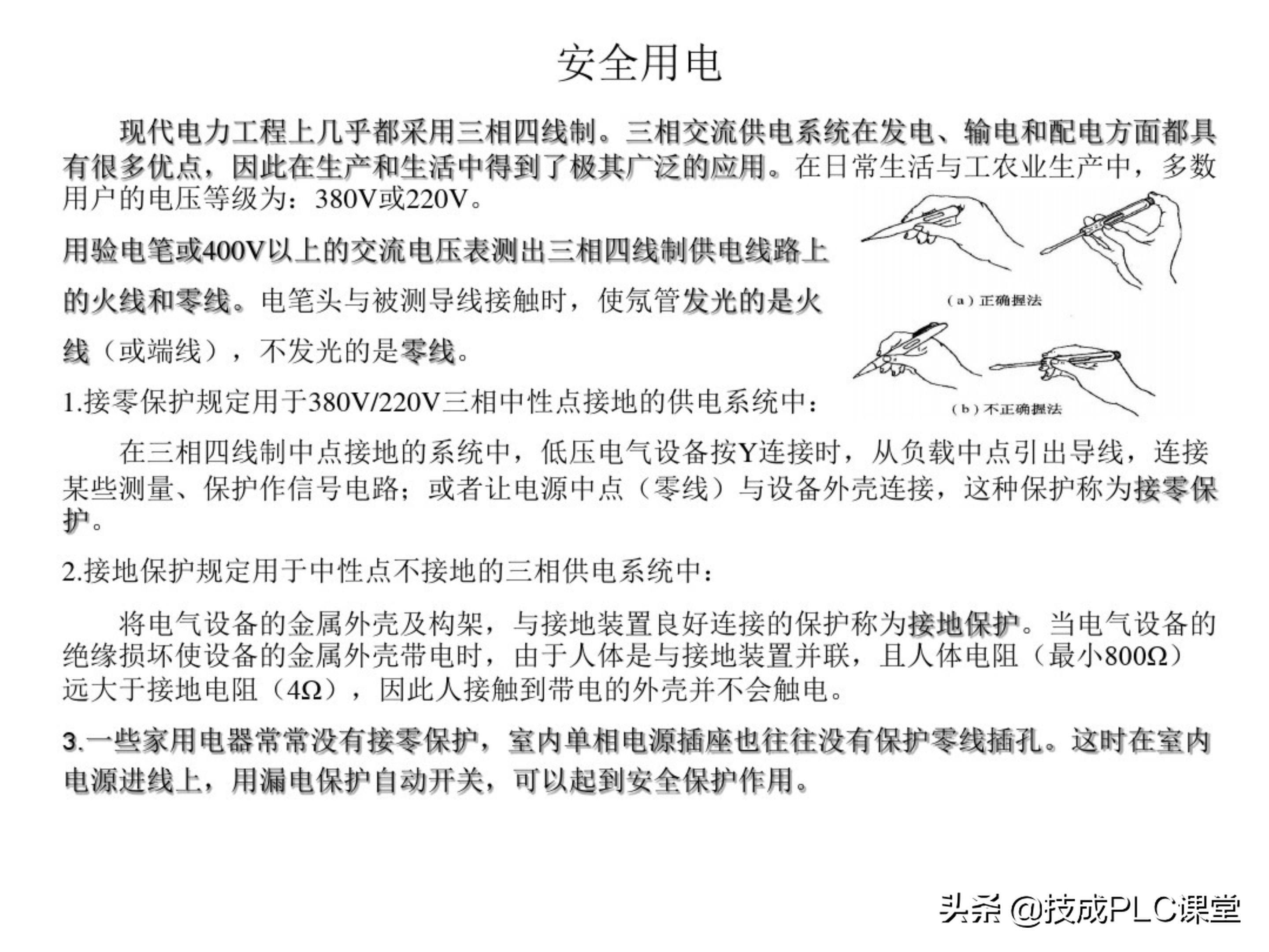 66张图带你一次学懂初级电工必备基础知识点！收藏备用
