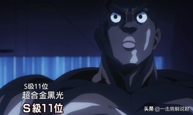 埼玉老师防御的十分之一?黑光的防御或许并没有想象中那么高