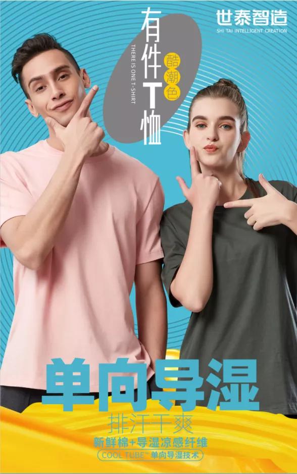 蝴蝶堂|世泰智造:有件T恤,平平无奇的降温小能手罢了