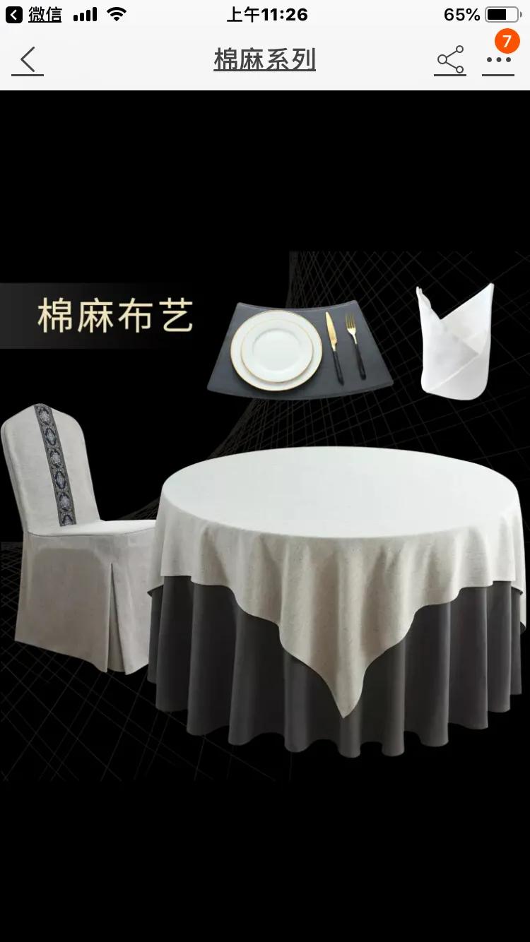 厂家直销酒店用品桌布椅套。床上用品18838187281