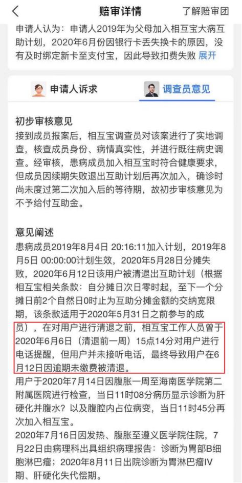 相互宝拒赔了还能补救吗,相互宝等待期疑似拒赔