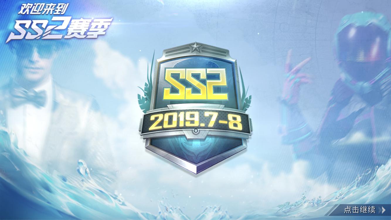 热度炸裂!和平精英全新SS2赛季上线,夏日极致清凉风来袭