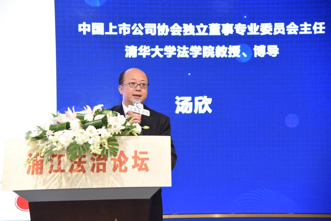 第四届浦江法治论坛暨中国上市公司合规战略论坛在沪举行