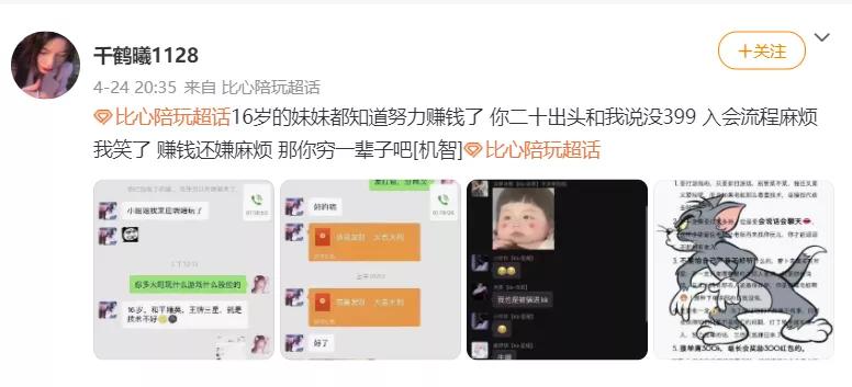 游戏陪玩最新骗局,游戏陪玩内幕