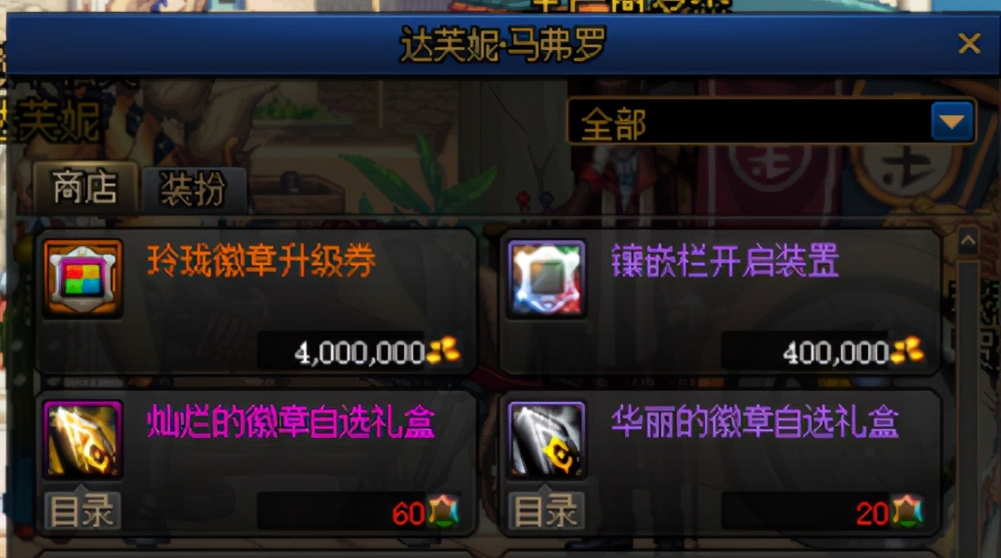 DNF：回归没有徽章获取渠道？这些便宜的徽章都可以入手