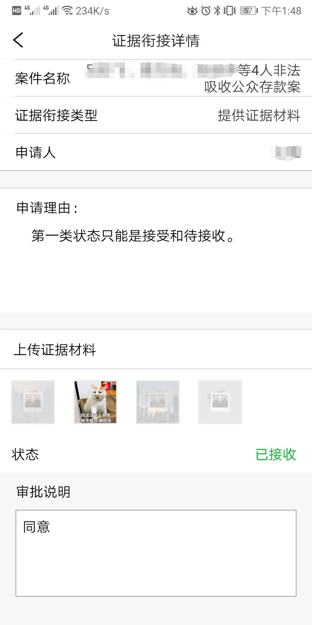 浙江检察app办案审批,浙江检察app二维码