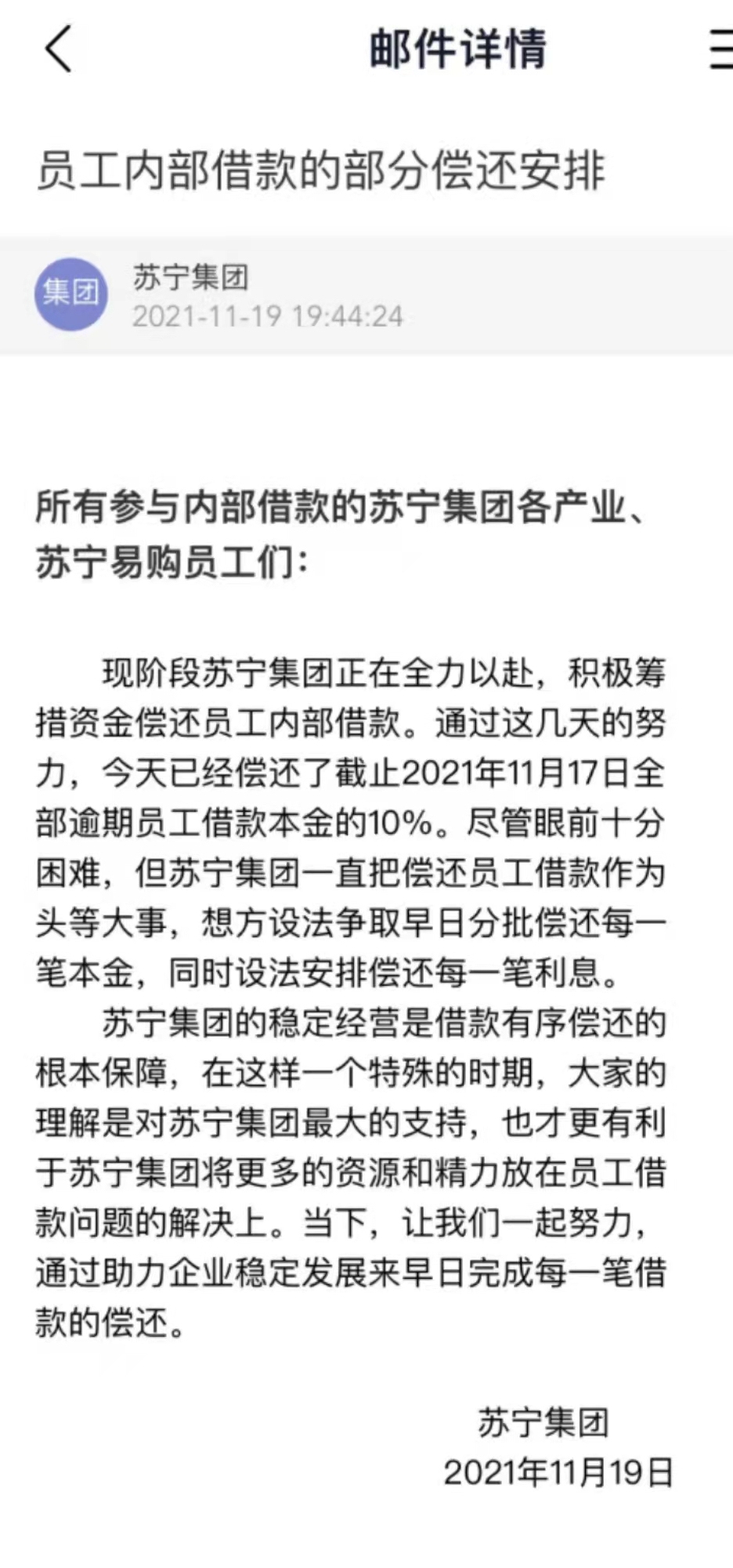 苏宁内部员工理财未兑付怎么办,苏宁金融员工理财逾期
