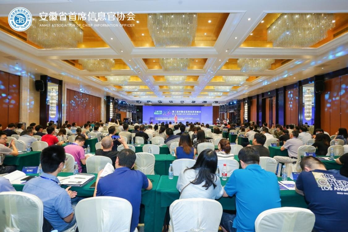 2023安徽工业互联网大会,工业互联网创新峰会