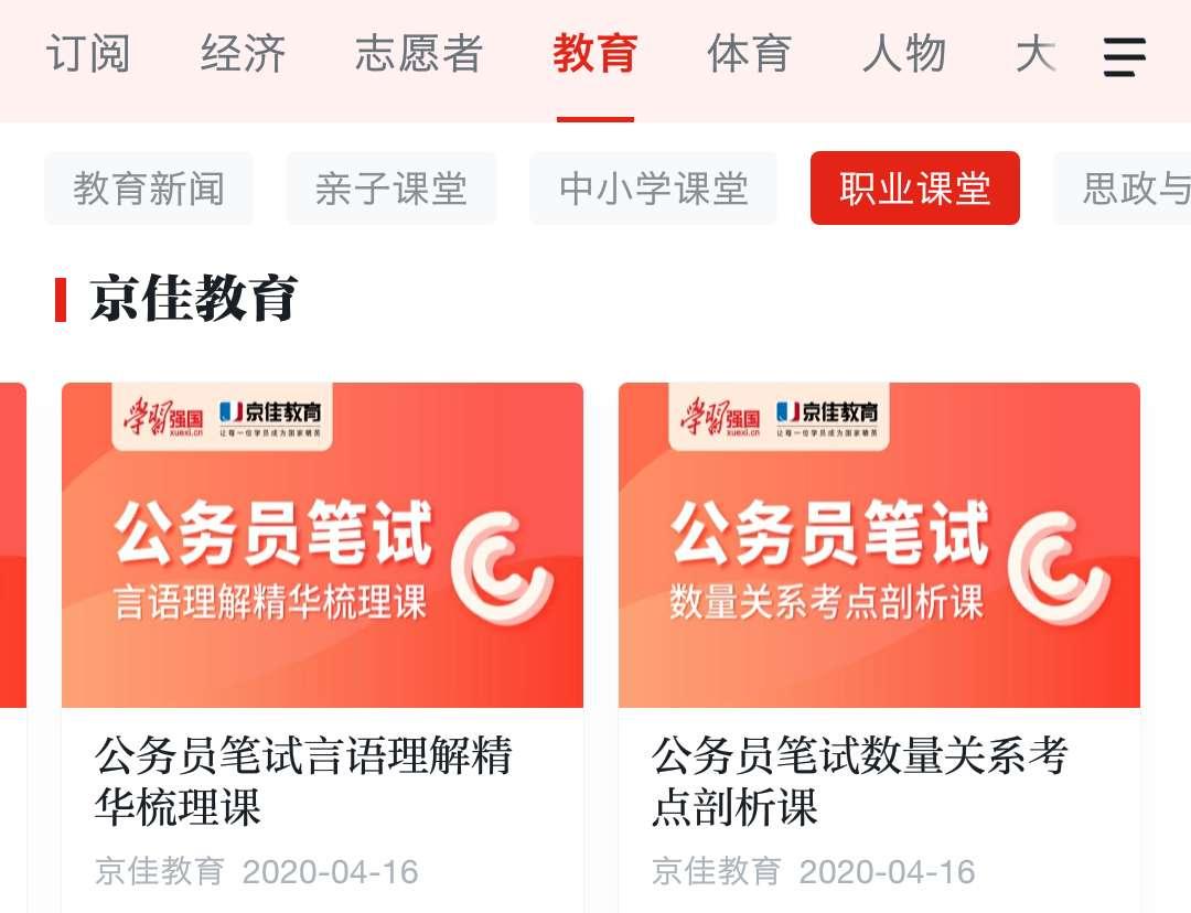 京佳教育云课堂,京佳教育国省考