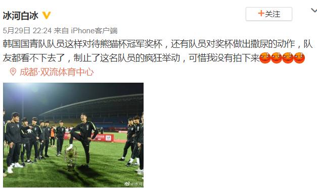 熊猫杯韩国球员脚踩奖杯,熊猫杯踩踏事件