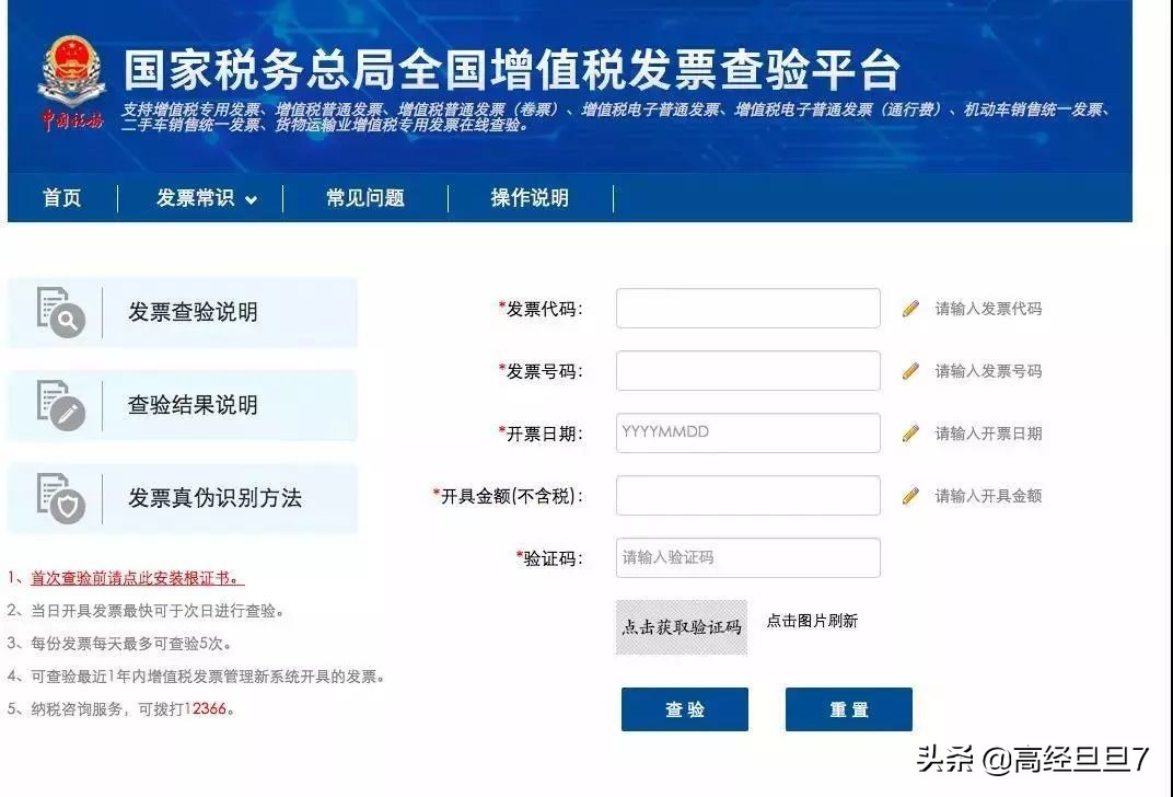 如何学会辨别发票真假,鉴别发票