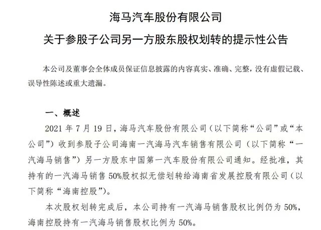海马汽车将脱离一汽单飞,马自达也快了?