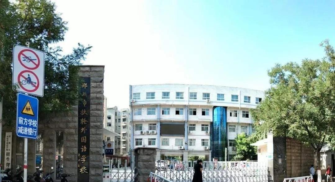 郑州市第一批次的高中有哪几所,郑州扶轮外国语学校是几批次