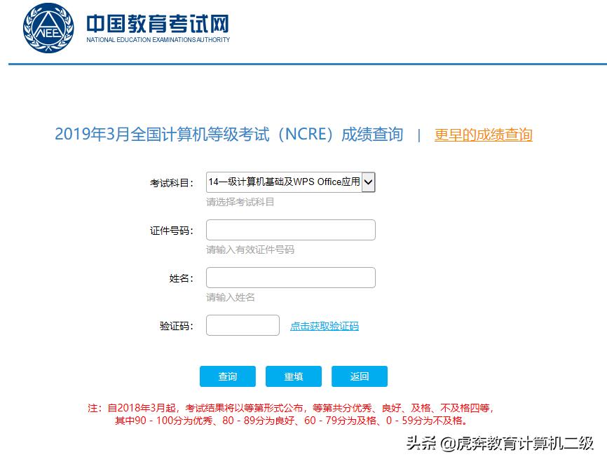计算机二级成绩查询倒计时