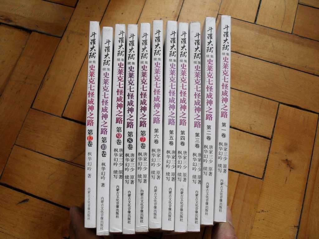 白沉香第一次遇到史莱克七怪,白沉香原著是第八怪吗