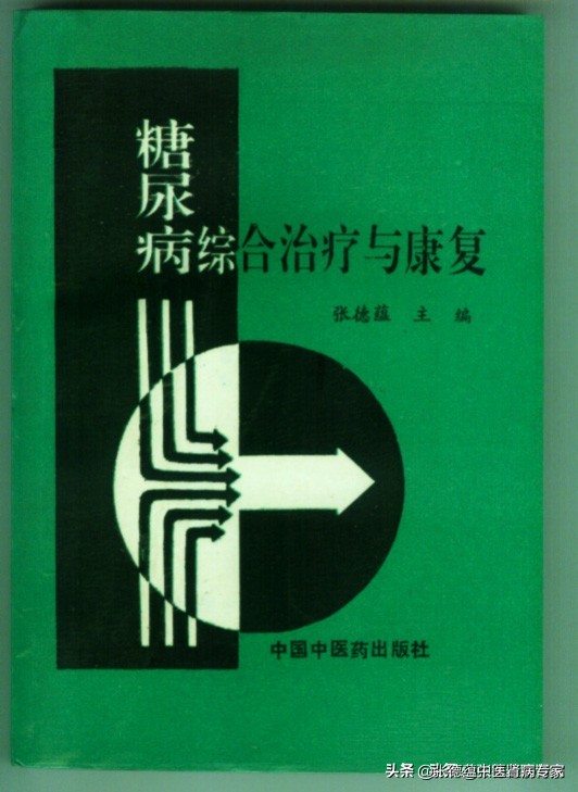 糖尿病的饮食选择及饮食处方制定原则
