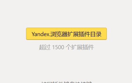 yandex浏览器好用吗,yandex浏览器功能介绍