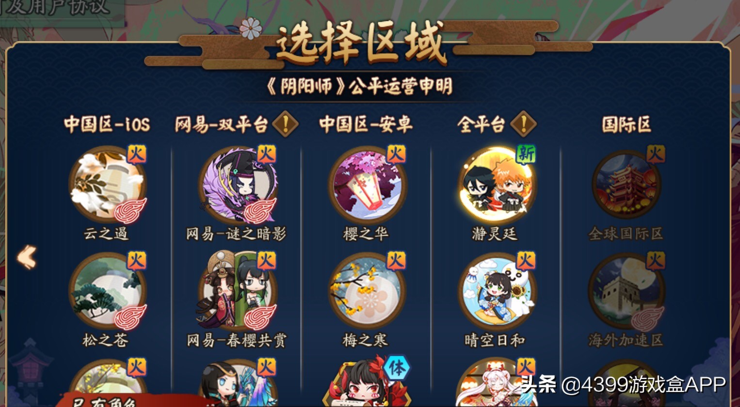 阴阳师2019年死神联动,阴阳师联动bleach