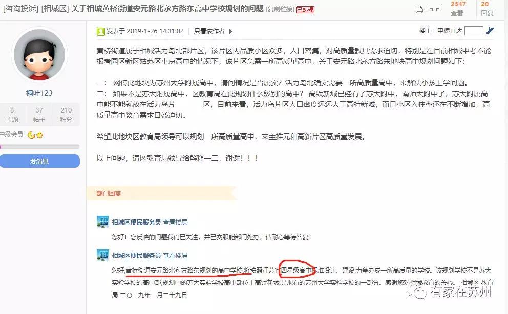 相城学区哪个学校好,相城学校规划高中