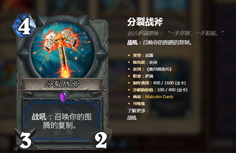 炉石传说萨满最强卡组,炉石传说新图腾萨卡组