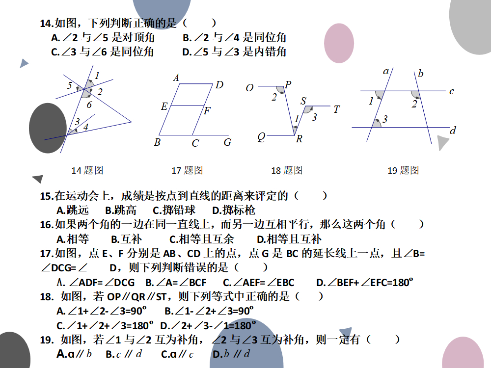 七年级数学下册相交线平行线试题,七年级下册数学平行线相交线题