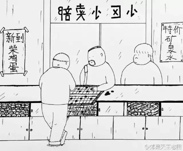 爱到深处自然黑,这才是真爱啊,老田和丽丽之间的爱情,漫画