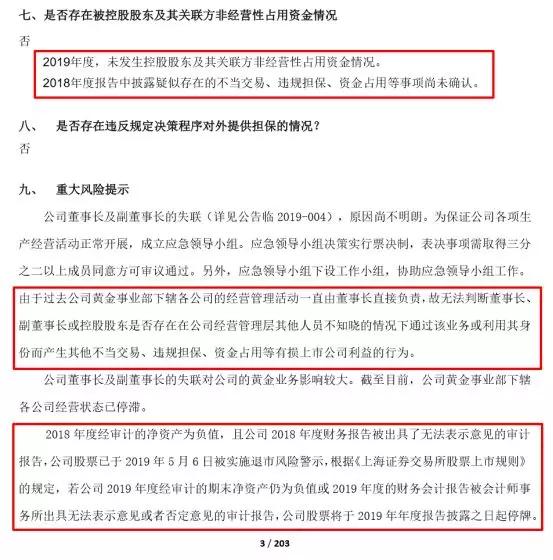 董事长失联、2年亏损46亿，背后故事太精彩