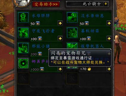 魔兽世界新手宠物对战推荐,魔兽世界宠物对战最强搭配组合