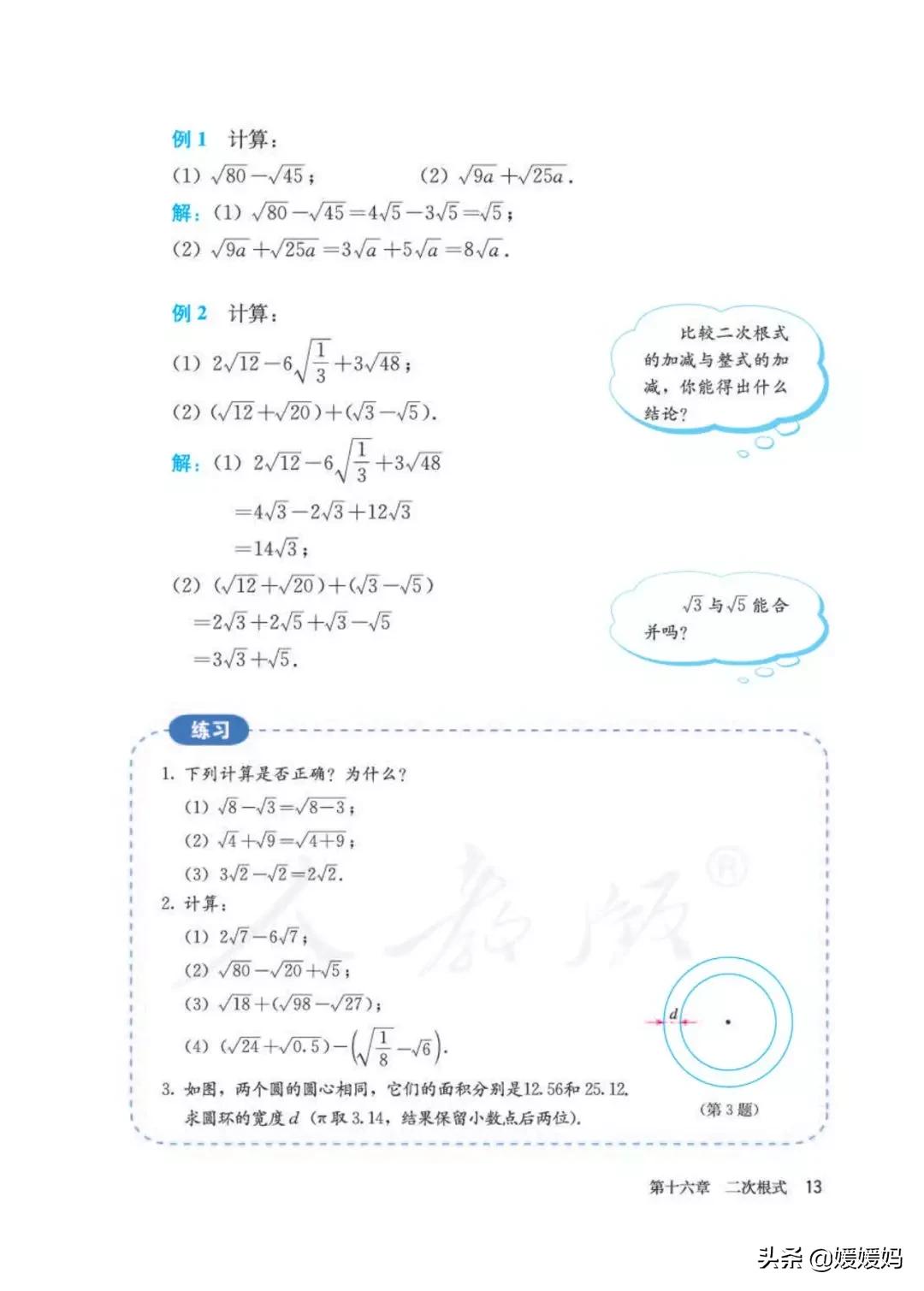 八下数学书预习人教版,八下数学人教版预习