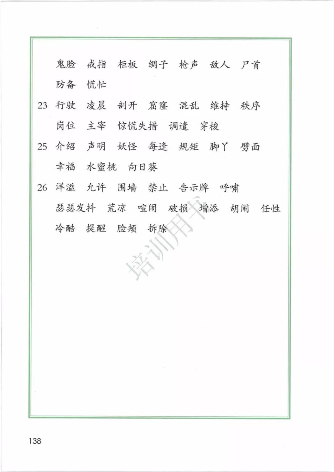 完整版|部编人教版语文四年级下册教材课本，最新高清版