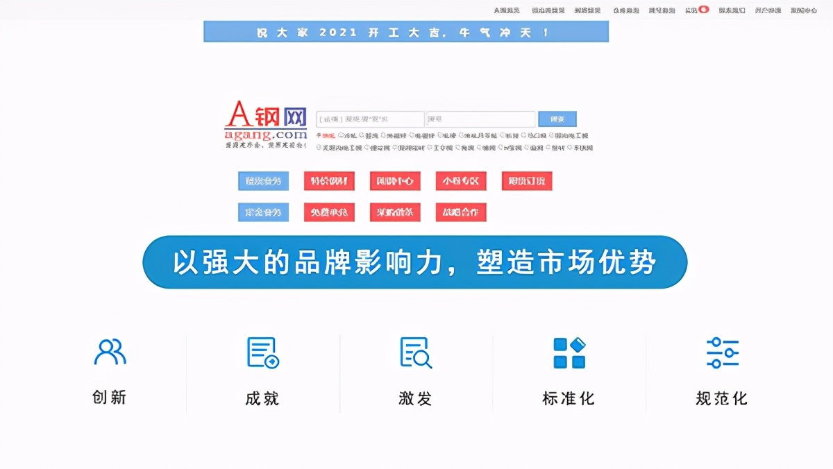 A钢网电商平台的工作怎么样？