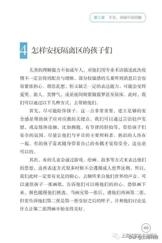 抗疫书籍少儿版,抗疫精神书籍