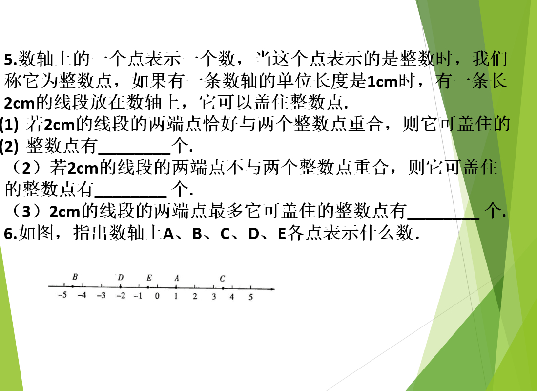 有理数的规律考点,有理数考点全面解析6