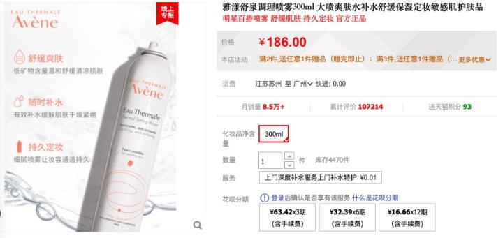 雅漾舒护调理喷雾功效,冬天适合用雅漾舒泉调理喷雾吗