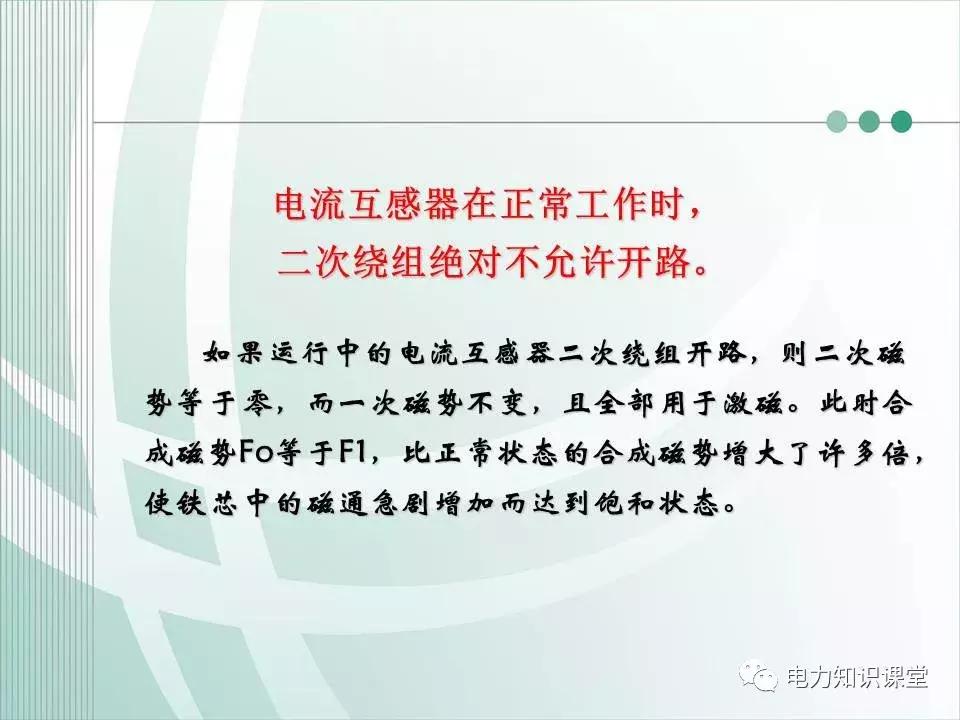 电流互感器一、二次侧绕组作用及其接地方式的区别